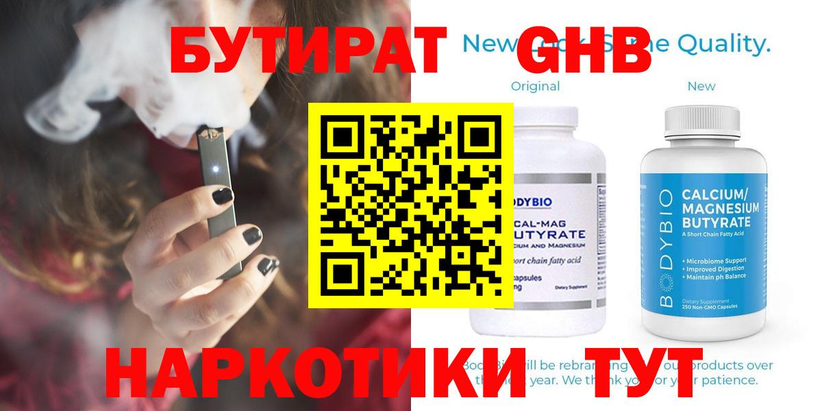 Бутират GHB Коммунар