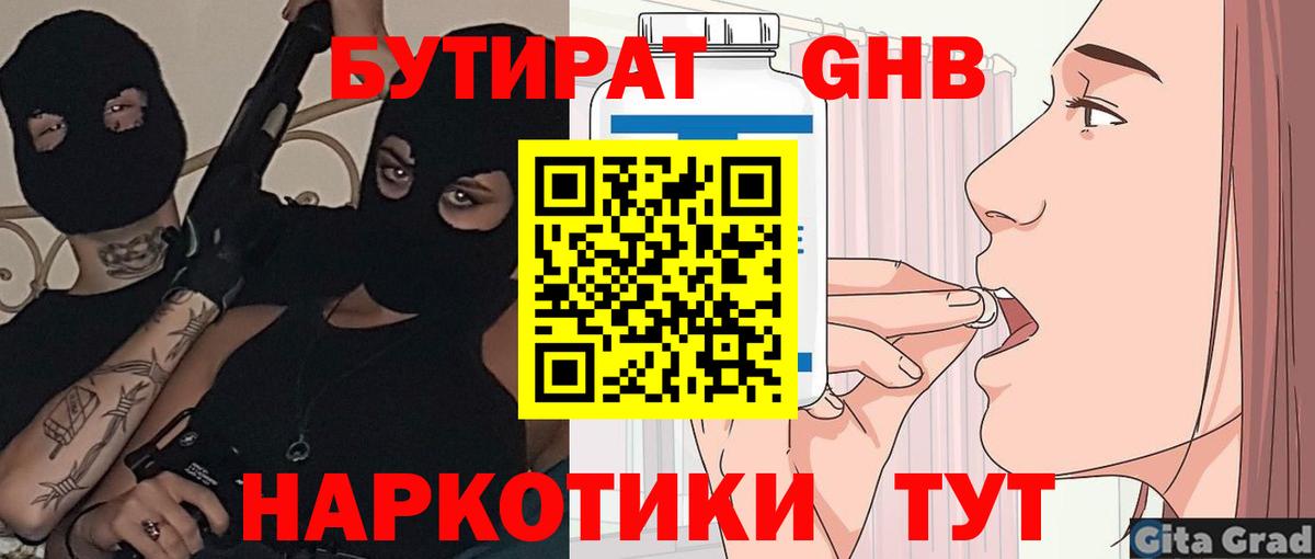 БУТИРАТ  БУТИРАТ вода  Вход с VPN  Коммунар 
