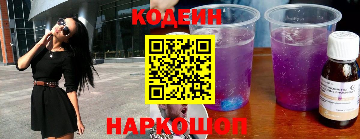 Codein напиток Lean (лин)  Codein напиток Lean (лин)  Коммунар  Вход с VPN 