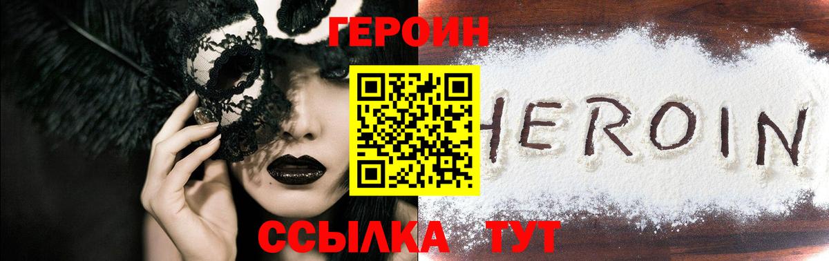 Героин белый Коммунар