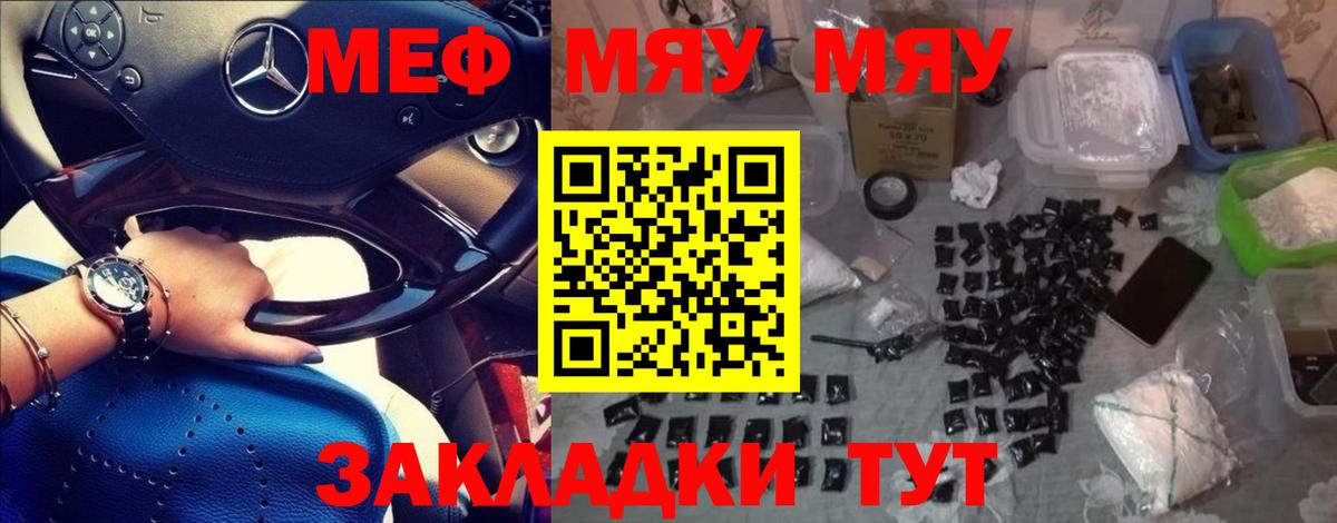 Меф мяу мяу кристаллы Коммунар