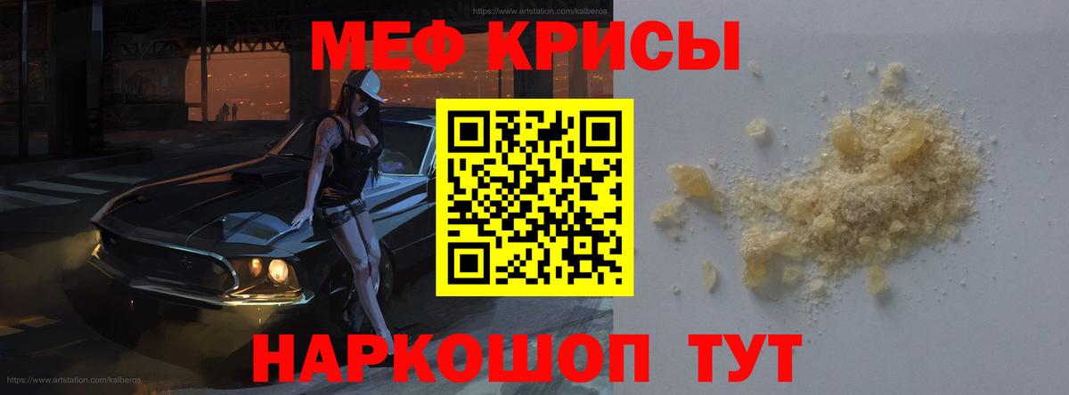 МЯУ-МЯУ  Вход с VPN  Коммунар  Мефедрон mephedrone 