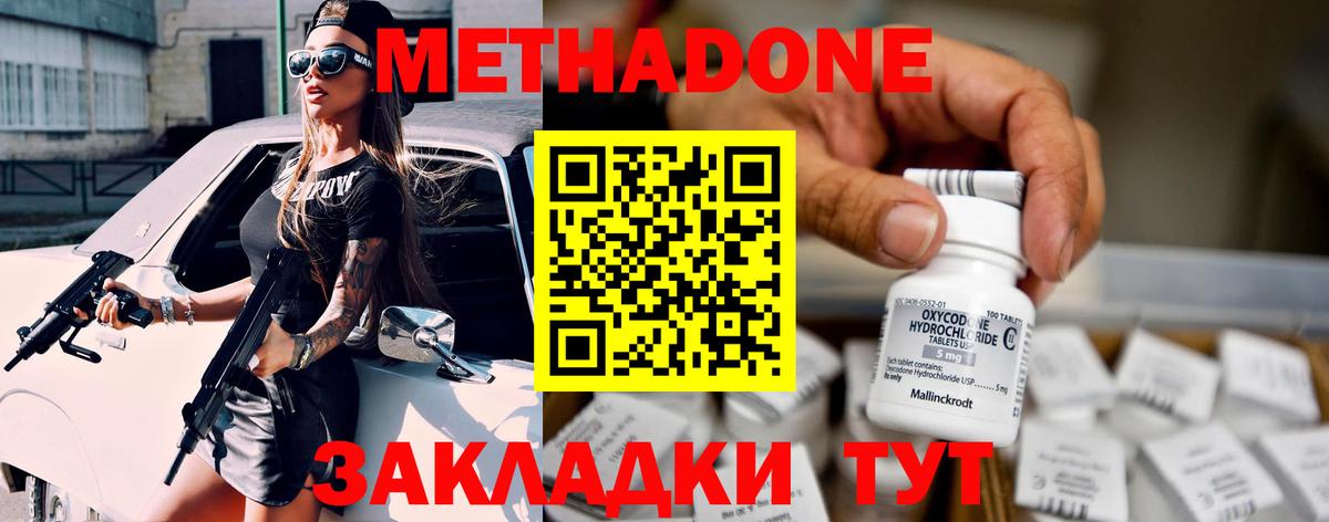 Метадон methadone  Вход с VPN  Коммунар  МЕТАДОН VHQ 
